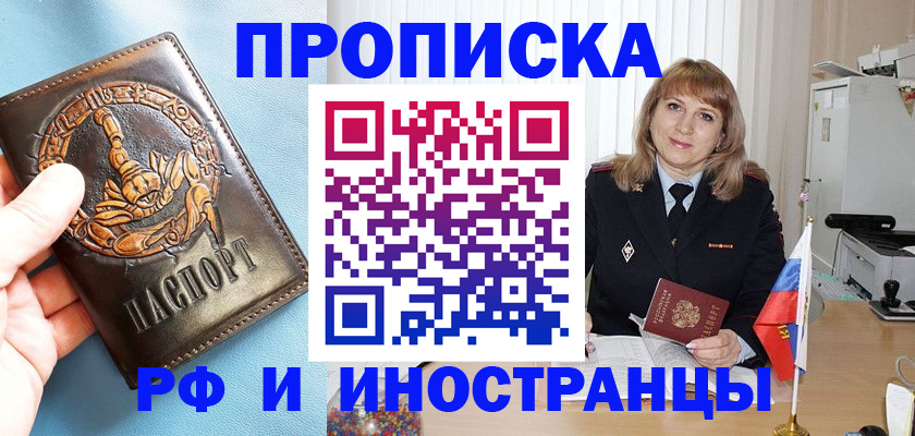 прописка в Киришах