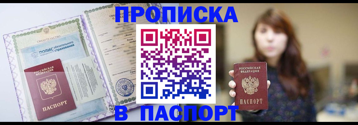 прописка 2025 в Киришах
